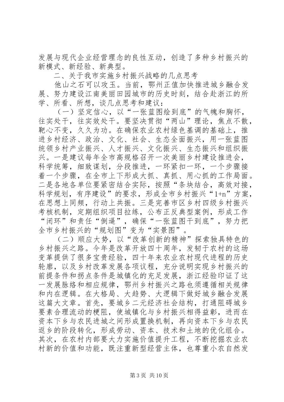 2024年党员关于实施乡村振兴战略感悟_第3页