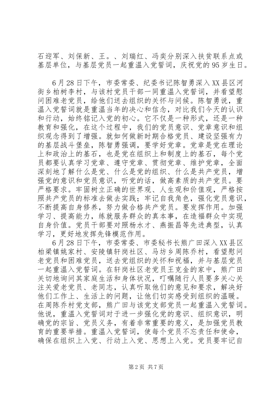 2024年牢固树立党的意识党员意识讲话稿_第2页