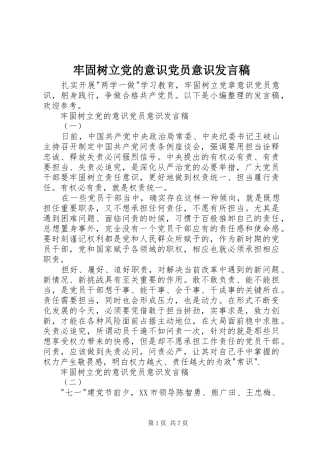 2024年牢固树立党的意识党员意识讲话稿