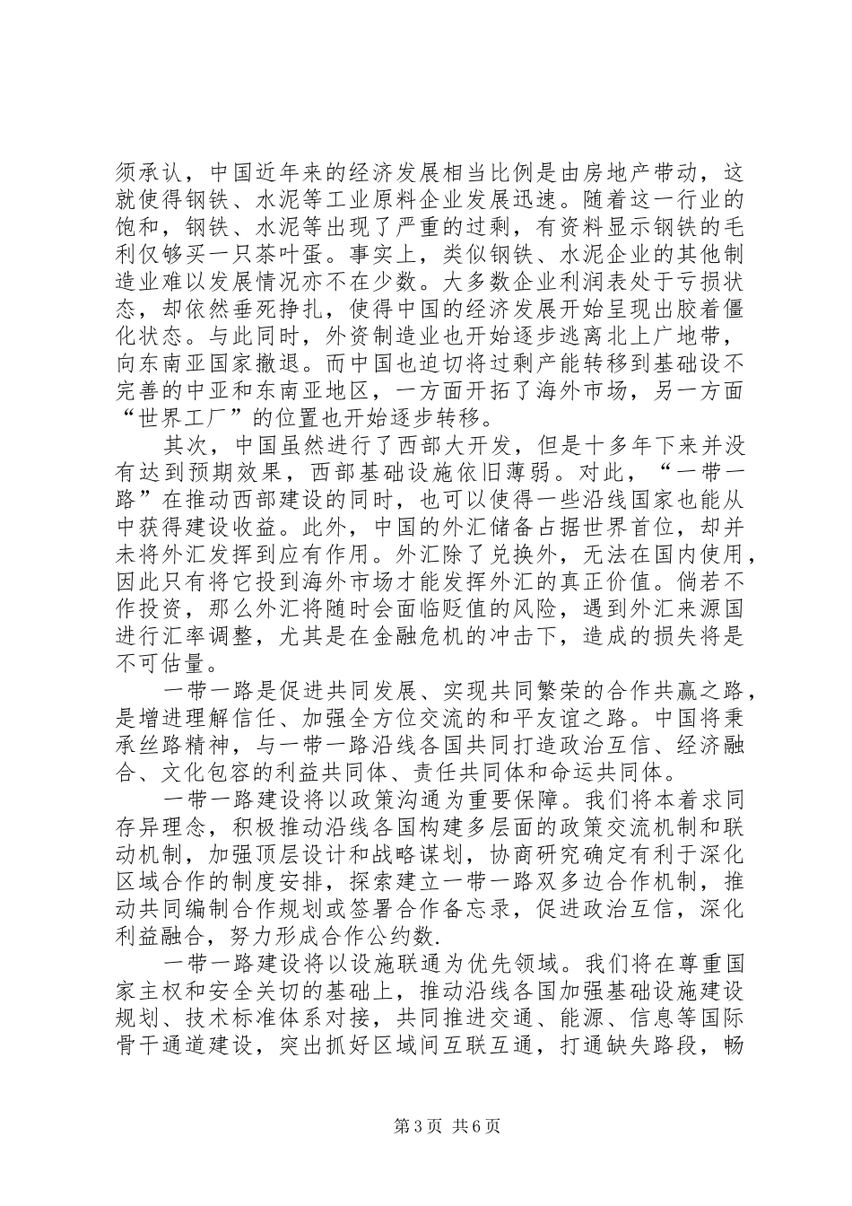 2024年党员关于一带一路的思想汇报_第3页