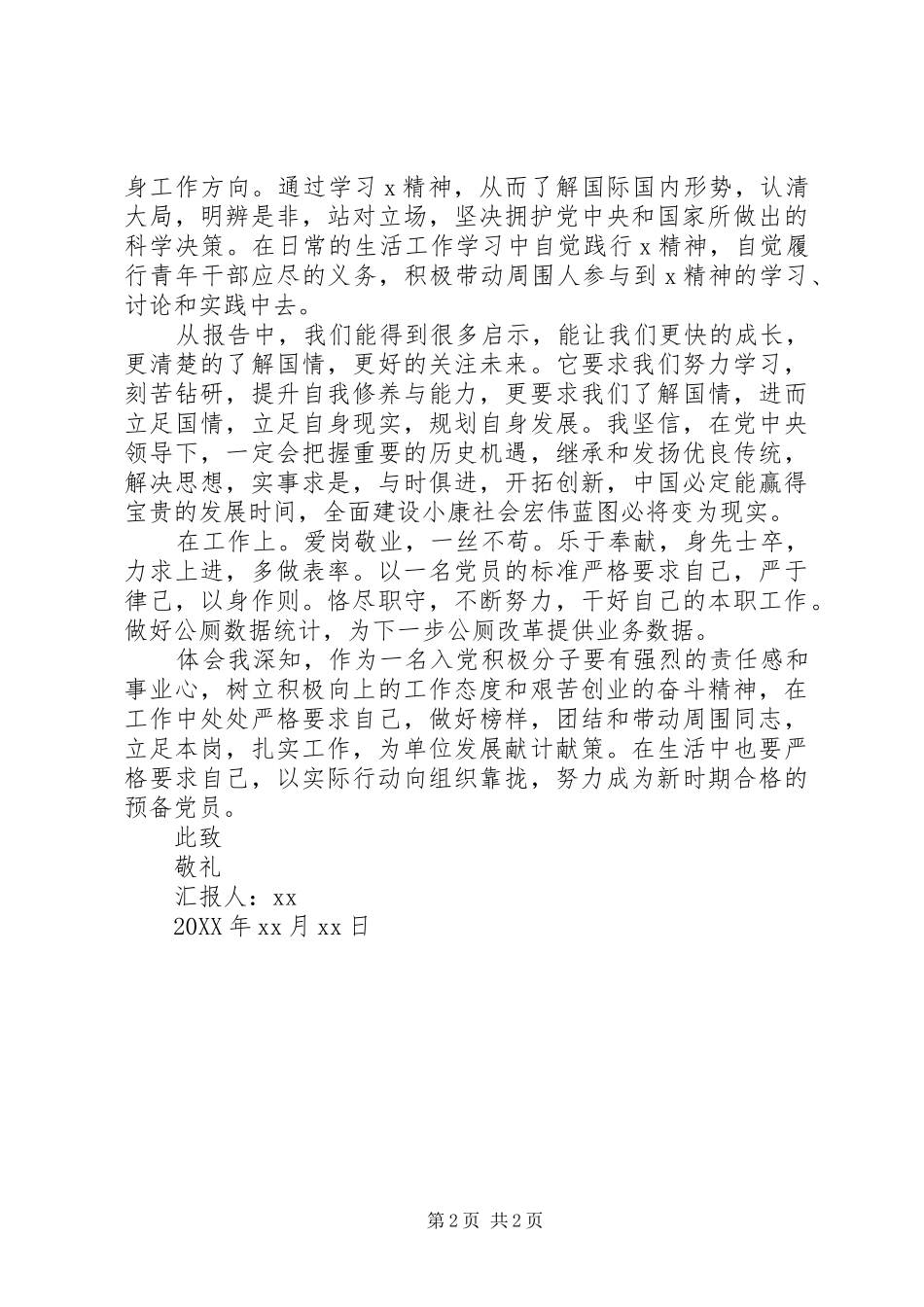 2024年党员关于一个季度思想工作汇报_第2页