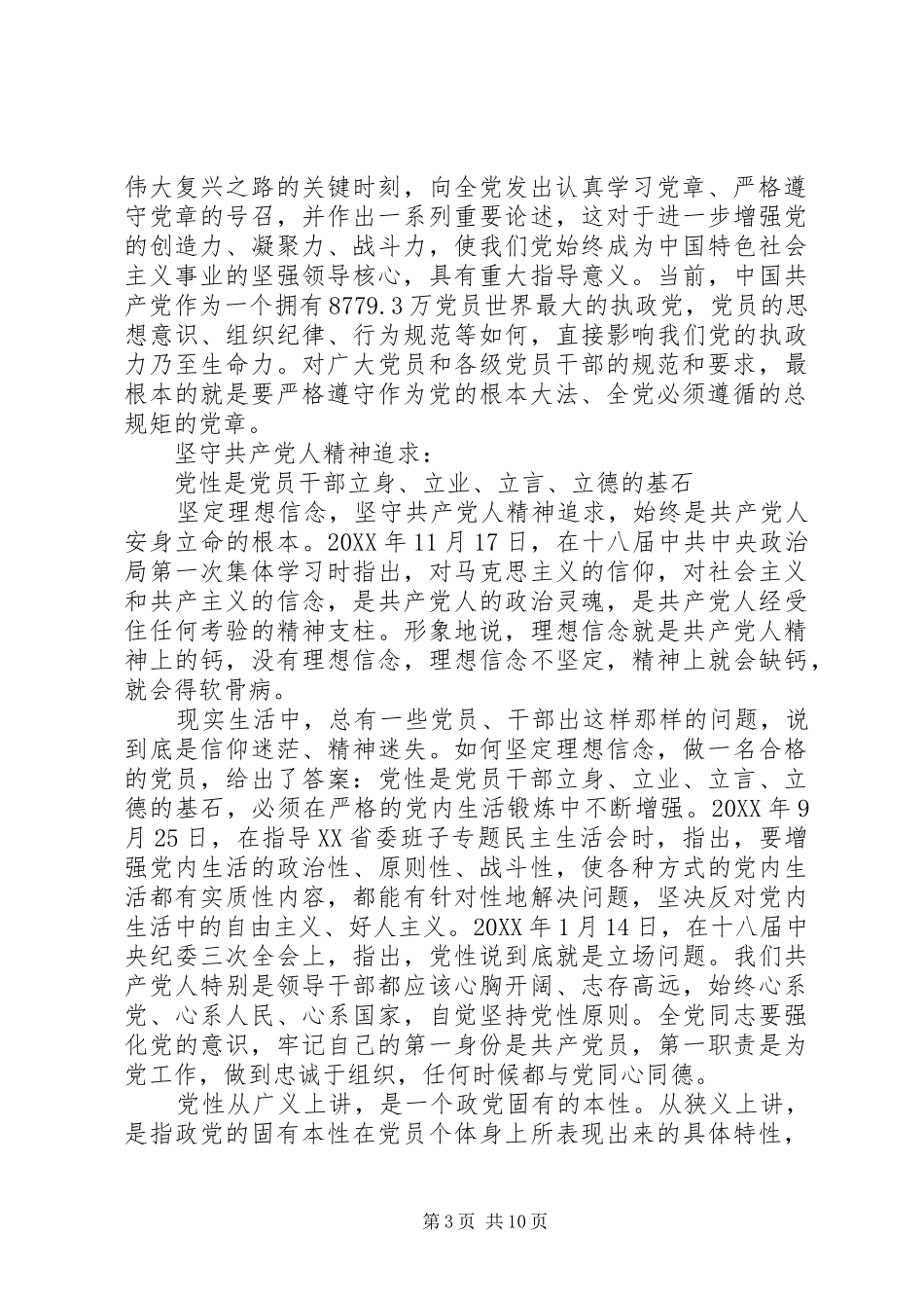 2024年牢固树立党的意识党员意识主题讲话稿范文_第3页