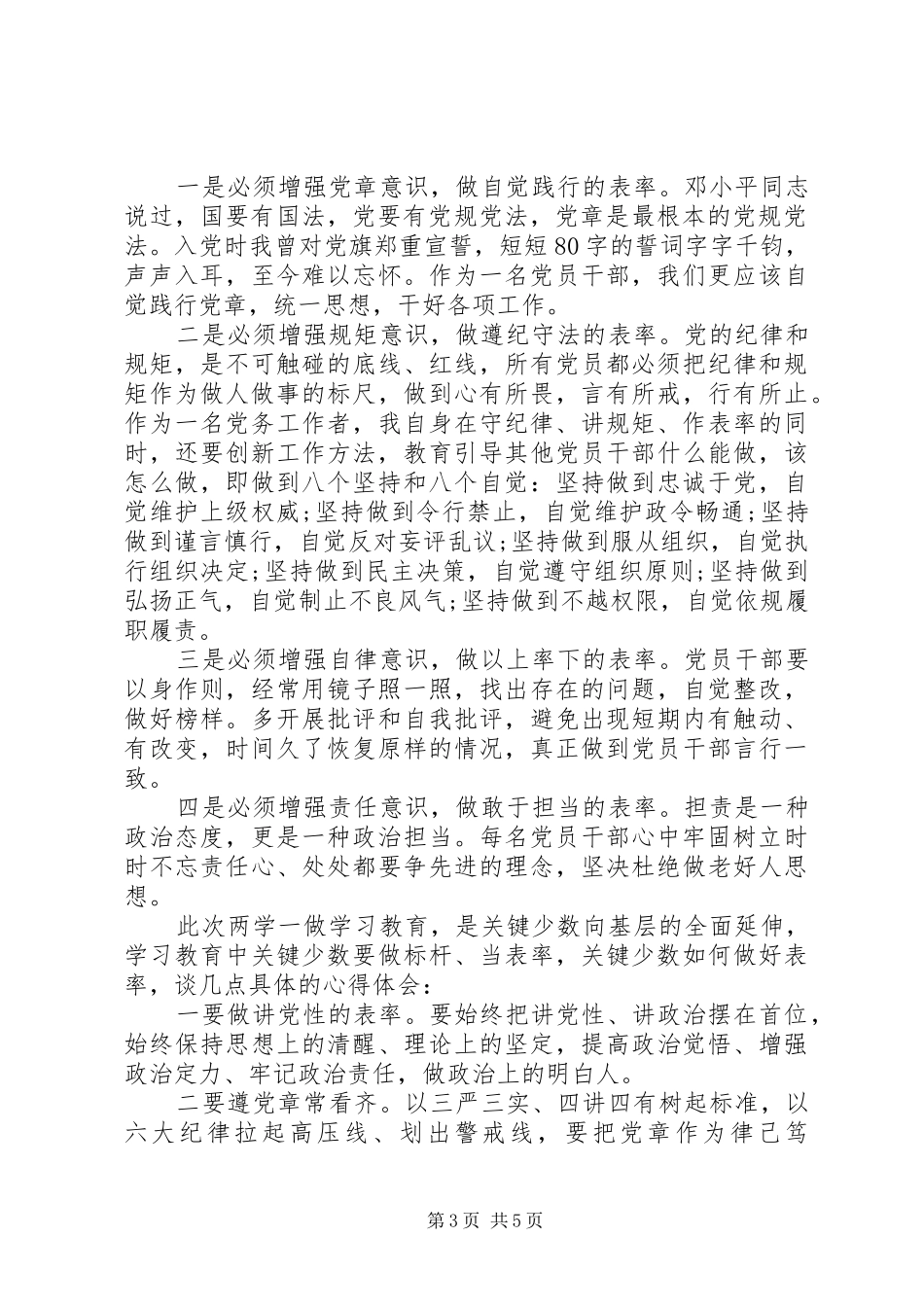 2024年牢固树立党的意识党员意识专题讲话稿_第3页