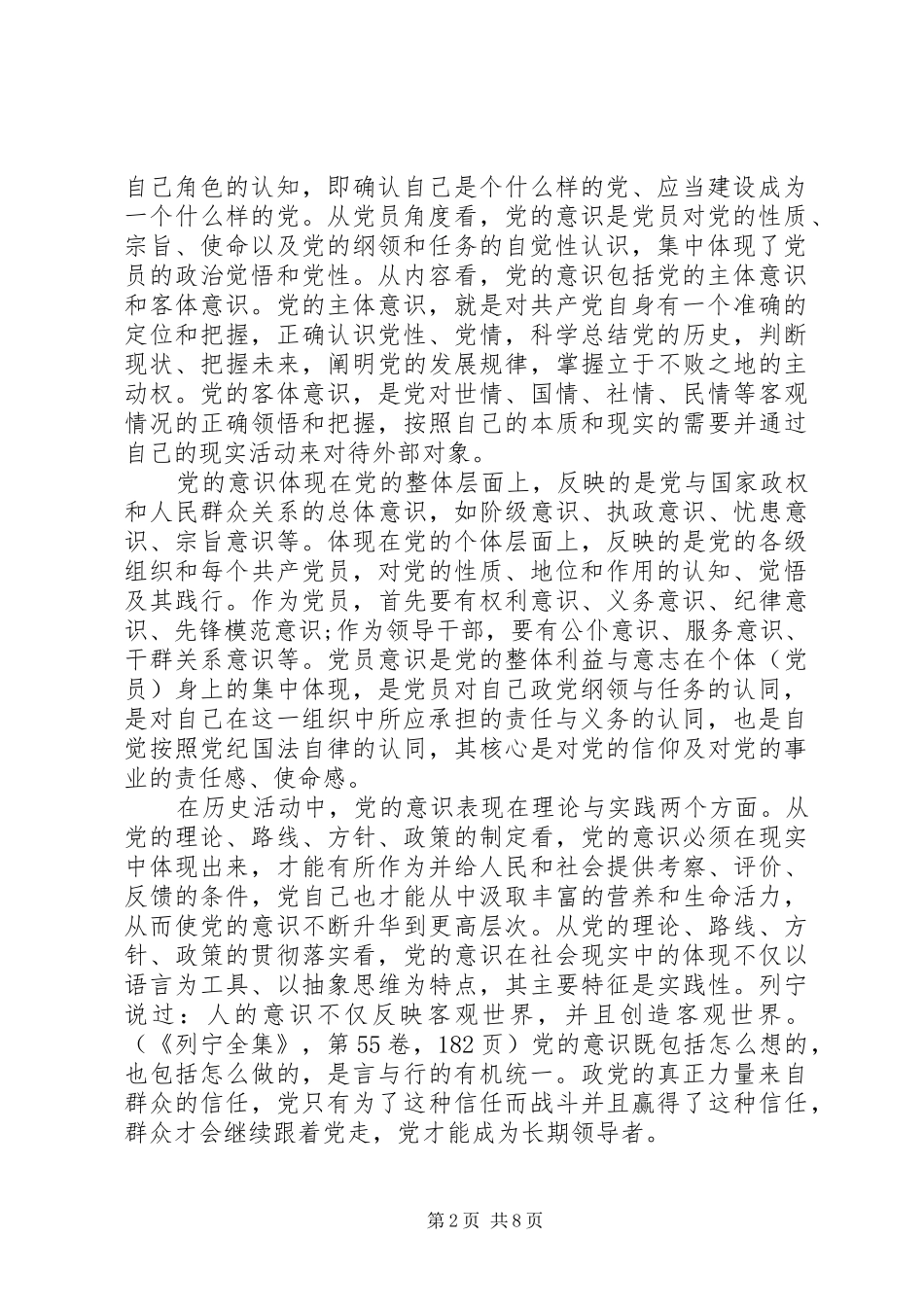 2024年牢固树立党的意识党员意识专题研讨讲话稿_第2页