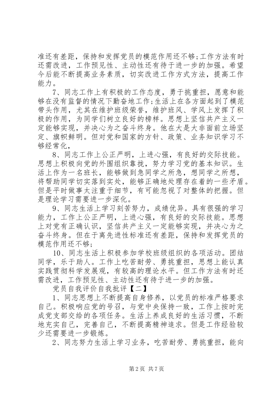 2024年党员互评_第2页