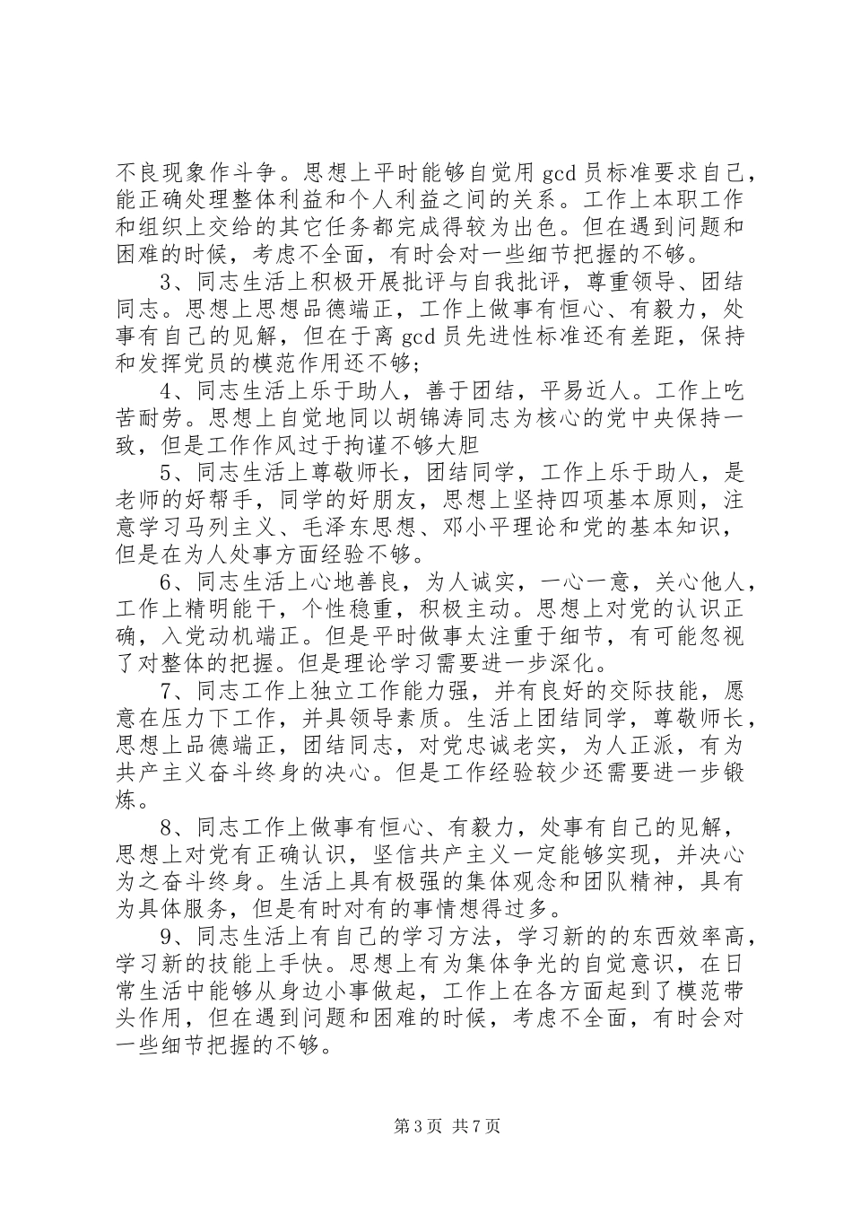 2024年党员互评_第3页