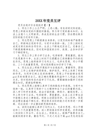 2024年党员互评