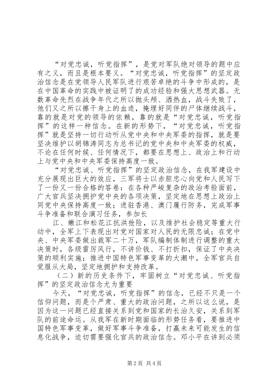 2024年牢固树立对党忠诚，听党指挥的坚定政治信念_第2页
