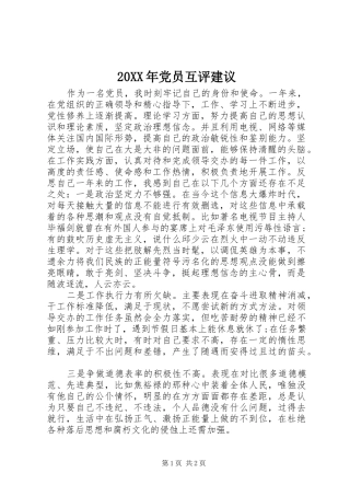 2024年党员互评建议