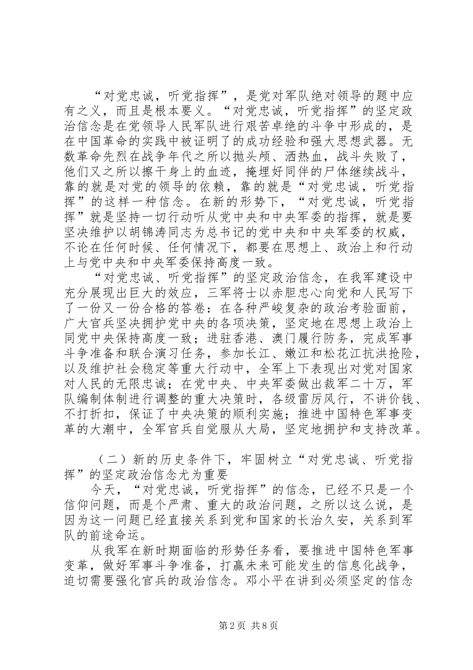 2024年牢固树立对党忠诚听党指挥的坚定政治信念五篇_第2页