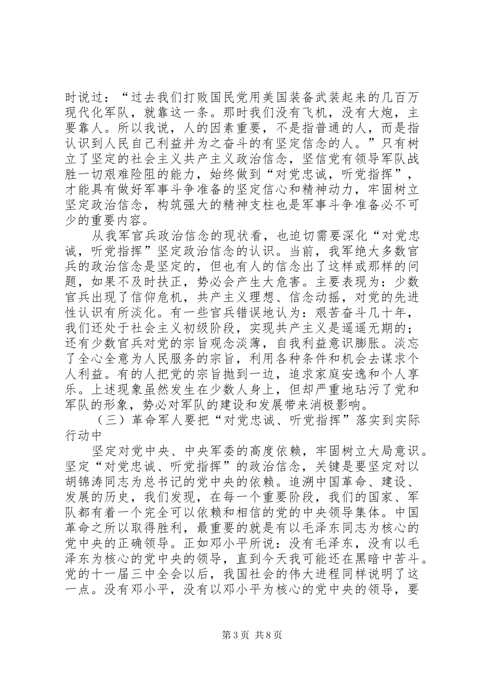 2024年牢固树立对党忠诚听党指挥的坚定政治信念五篇_第3页