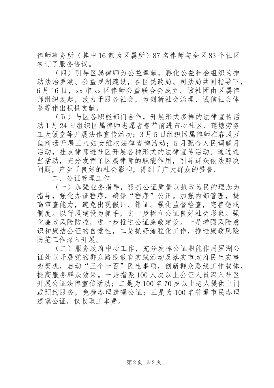 2024年公律科上半年工作总结_第2页