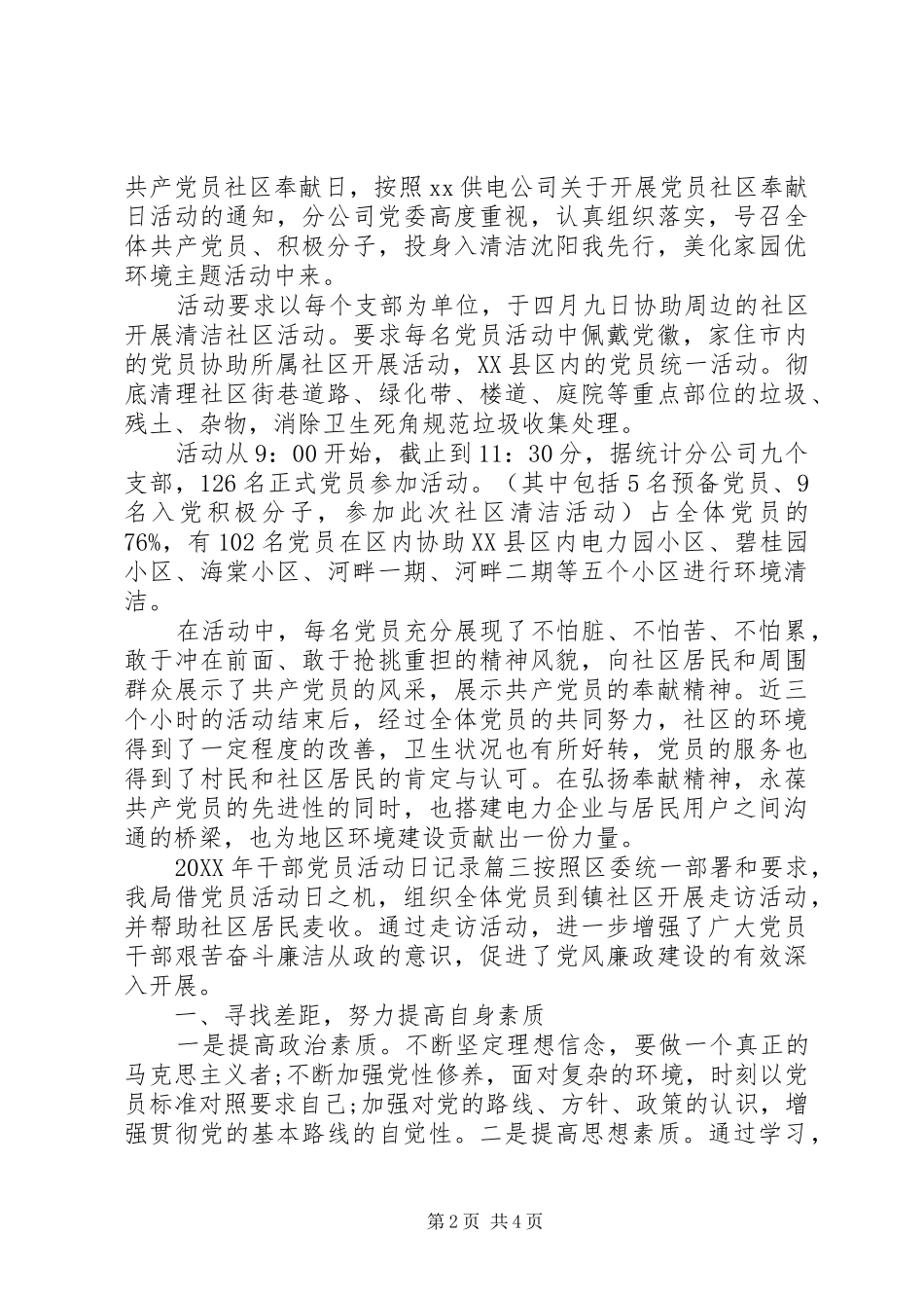 2024年党员活动日记录大全_第2页