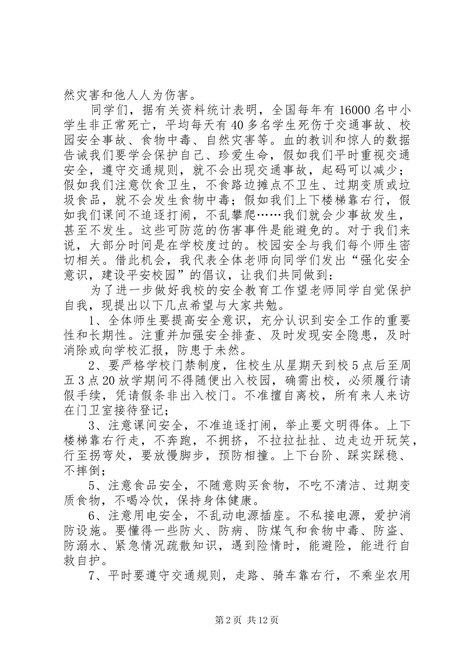 2024年牢固树立法制观念强化安全意识_第2页