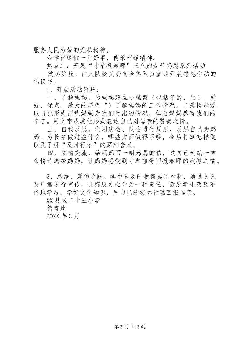 2024年公民道德建设工作计划_第3页