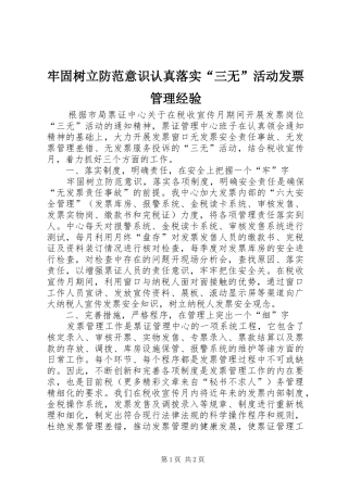 2024年牢固树立防范意识认真落实三无活动发票管理经验