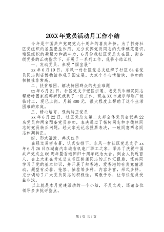 2024年党员活动月工作小结