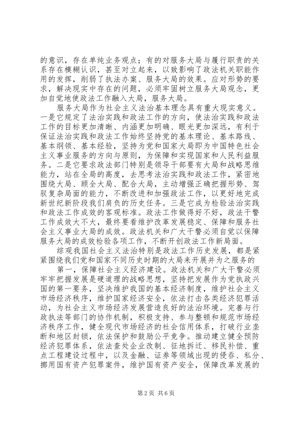 2024年牢固树立服务大局的理念_第2页
