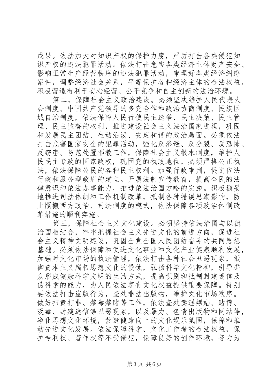 2024年牢固树立服务大局的理念_第3页