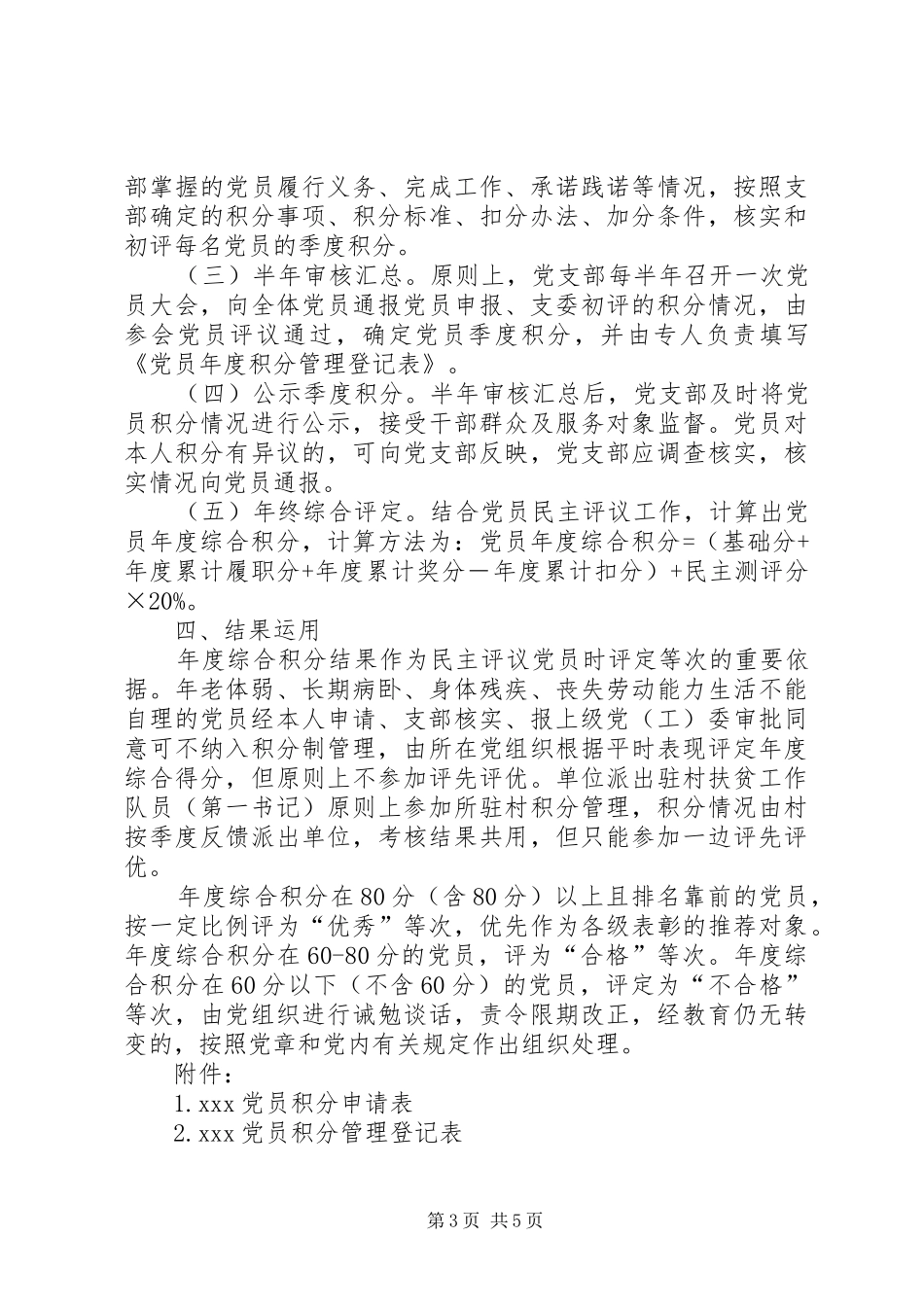 2024年党员积分管理评定办法_第3页