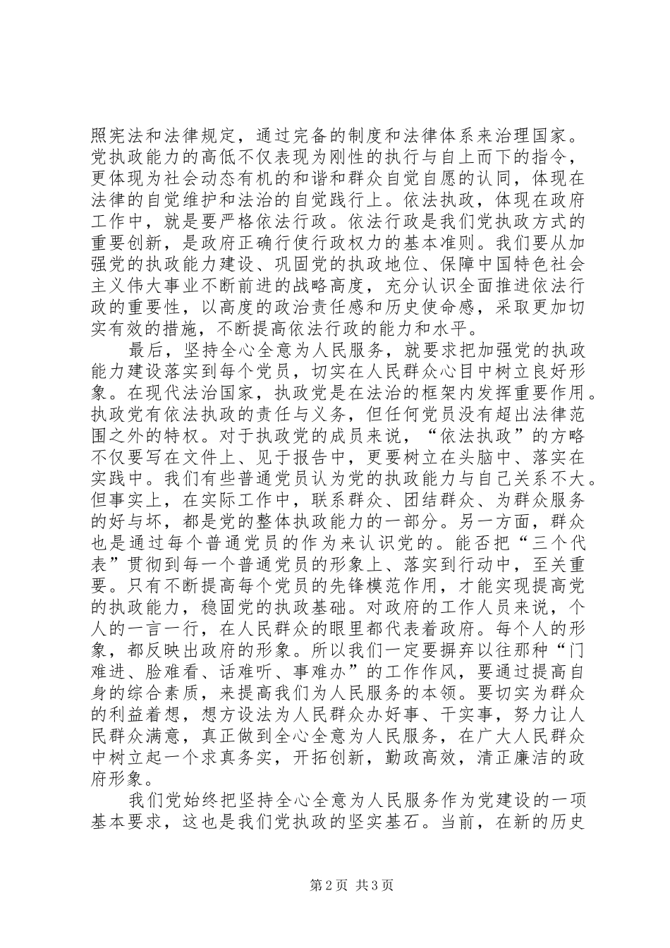 2024年牢固树立服务意识，努力加强党的执政能力建设_第2页