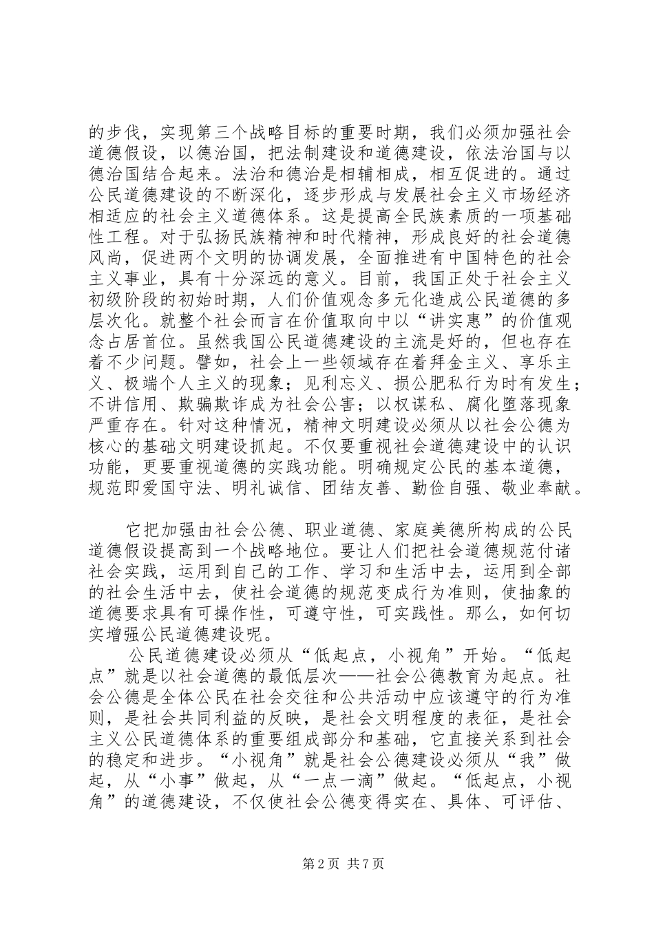 2024年公民道德建设心得体会公民道德建设心得体会_第2页
