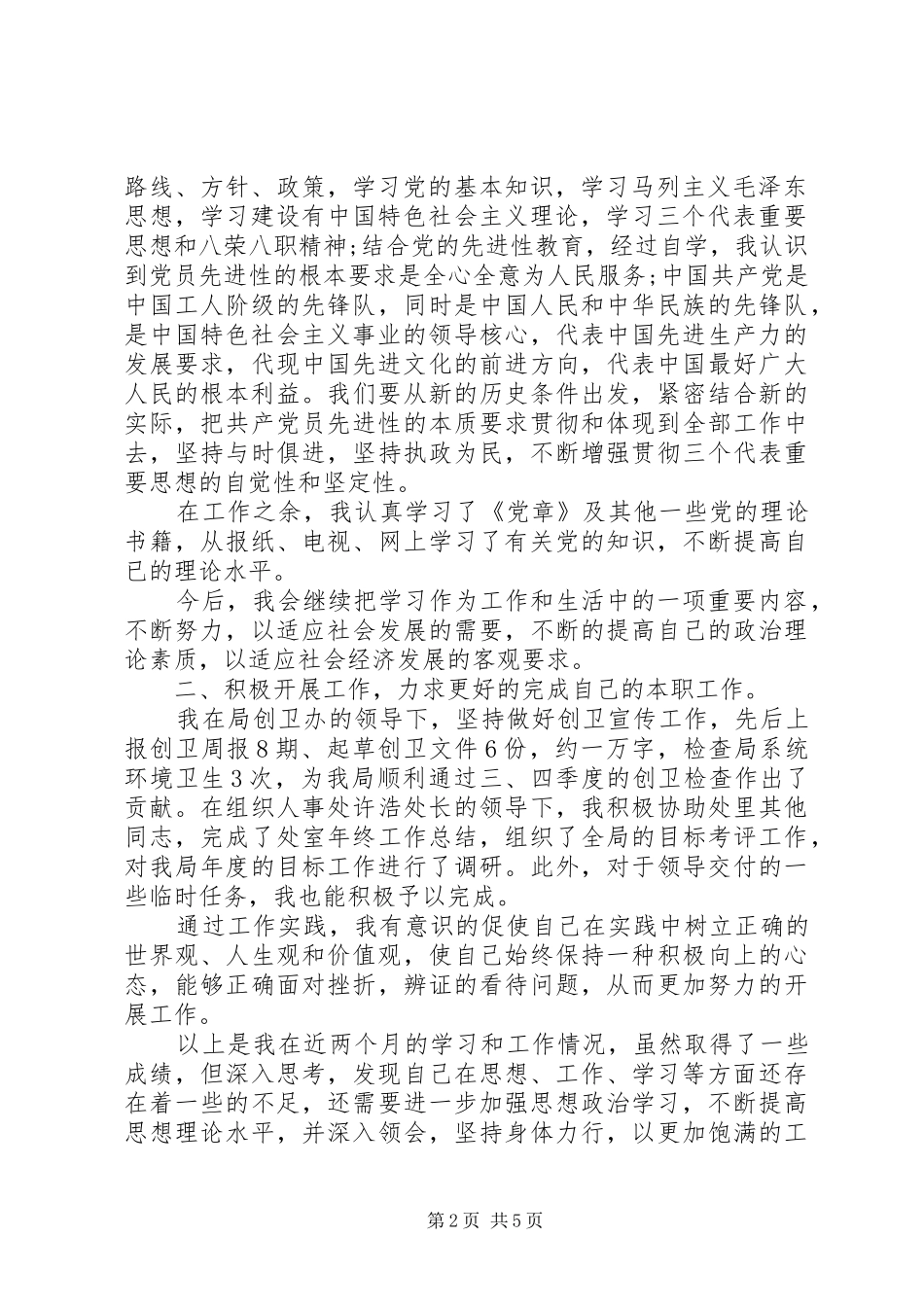 2024年党员积极分子思想汇报格式最新_第2页