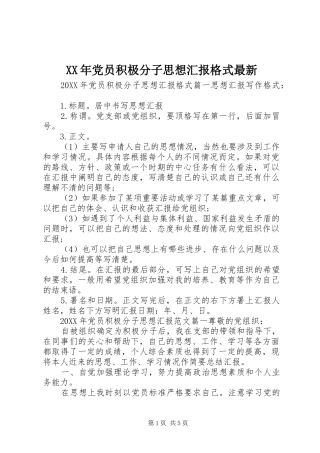 2024年党员积极分子思想汇报格式最新