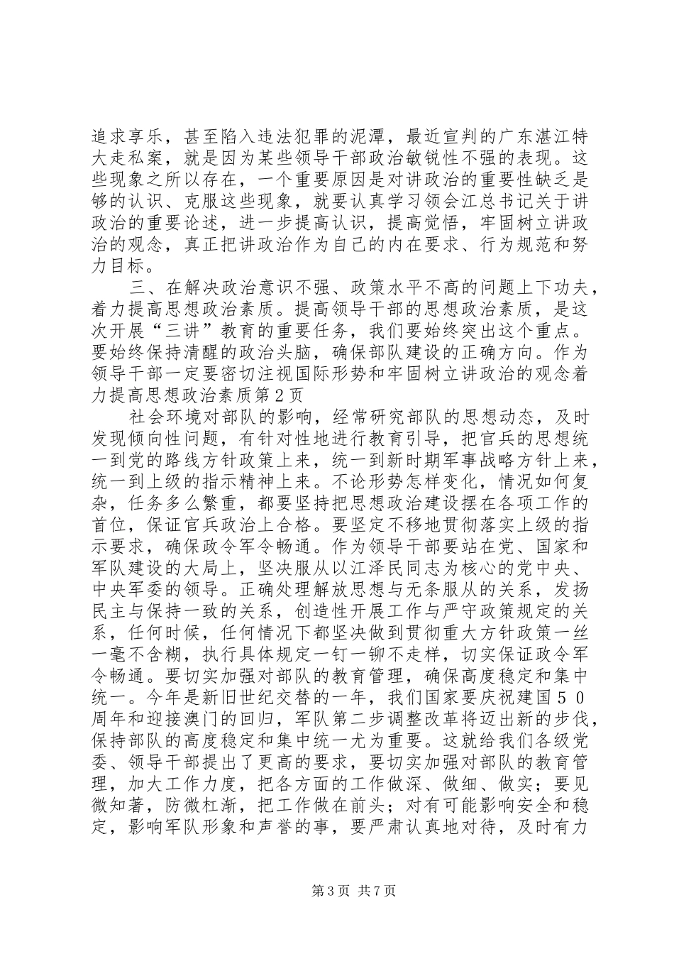 2024年牢固树立讲政治的观念着力提高思想政治素质_第3页