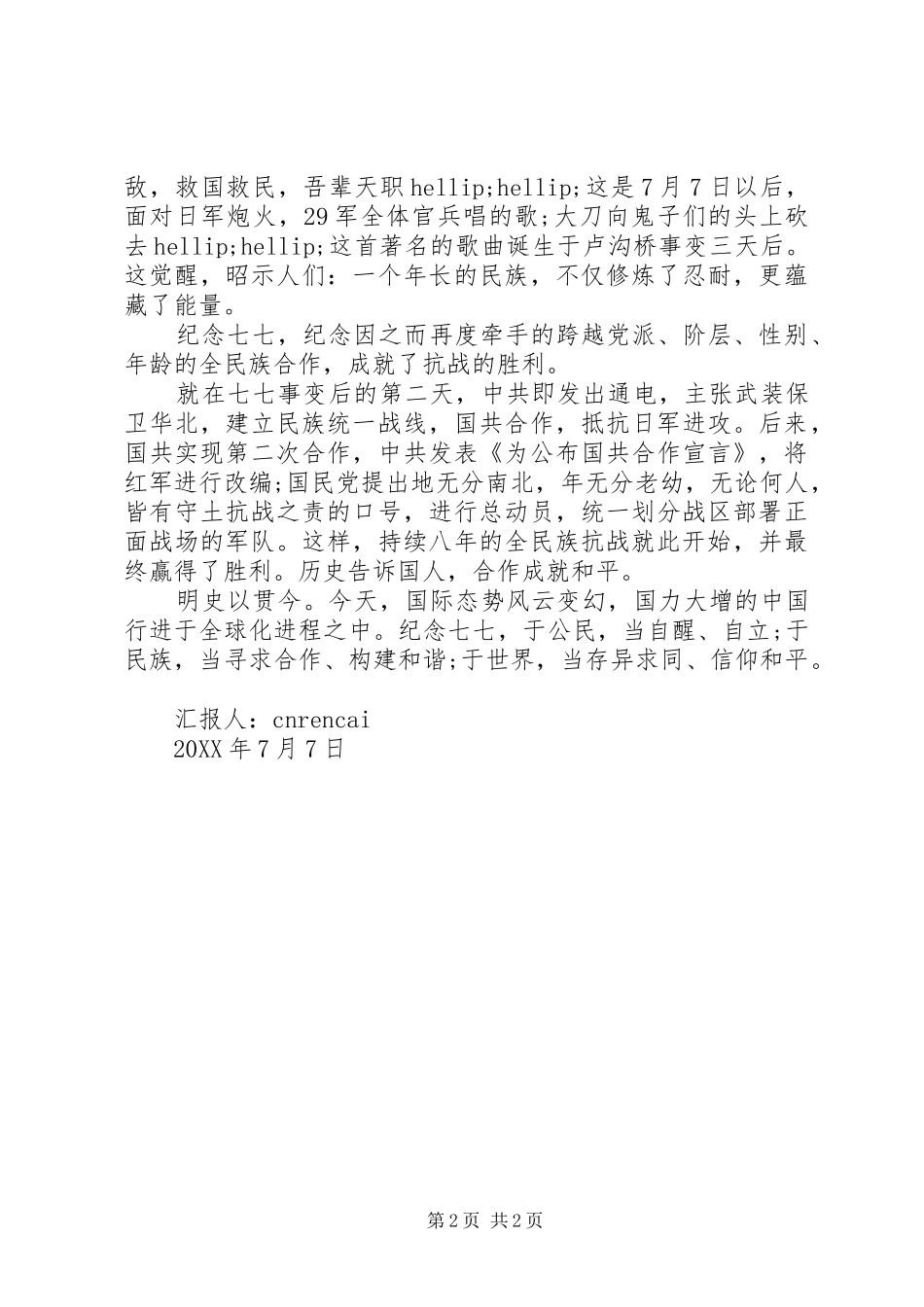 2024年党员纪念七·七事变思想汇报_第2页