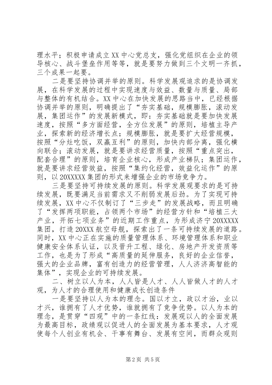 2024年牢固树立科学正确四观推动＊＊＊＊＊工作可持续发展_第2页