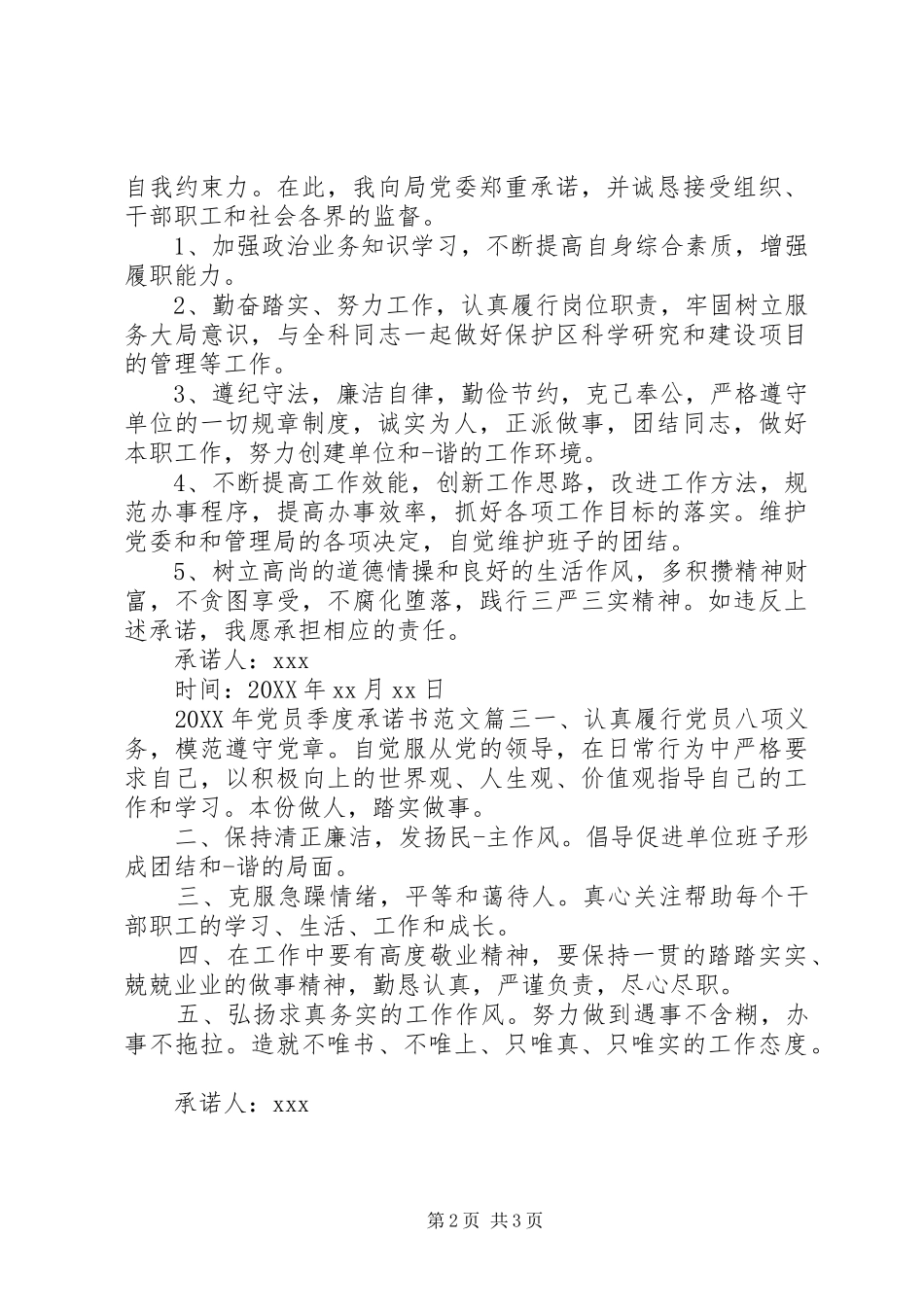 2024年党员季度承诺书范文_第2页