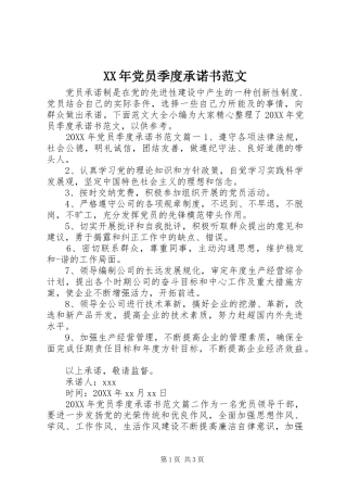 2024年党员季度承诺书范文