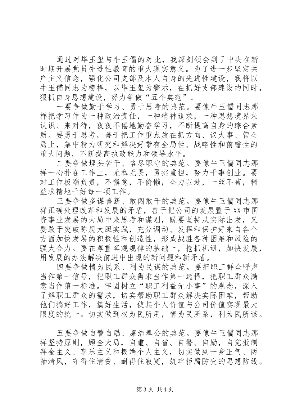 2024年牢固树立理想信念，永葆共产党员先进性_第3页