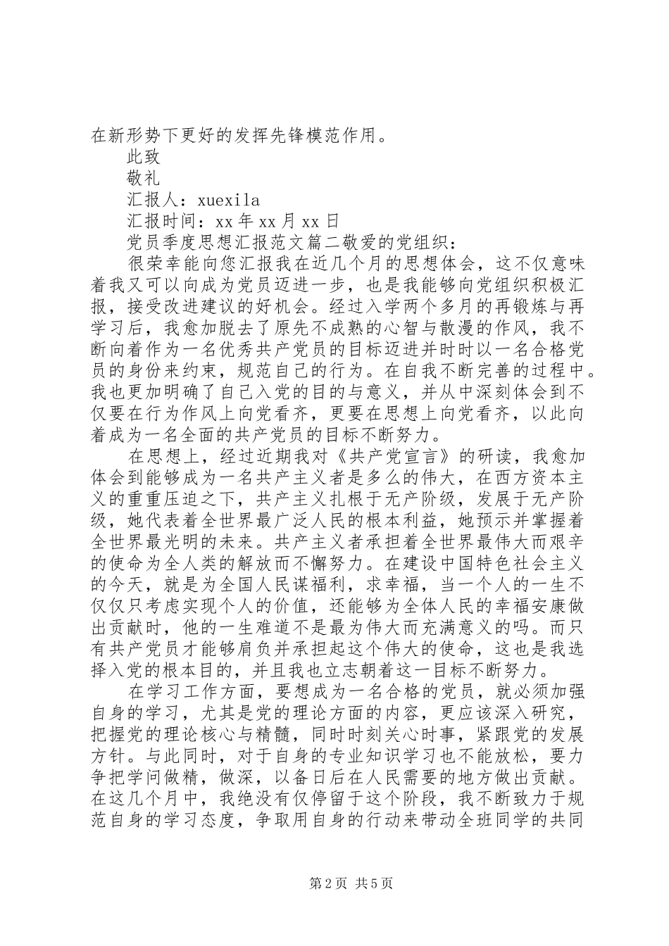 2024年党员季度思想汇报范例_第2页