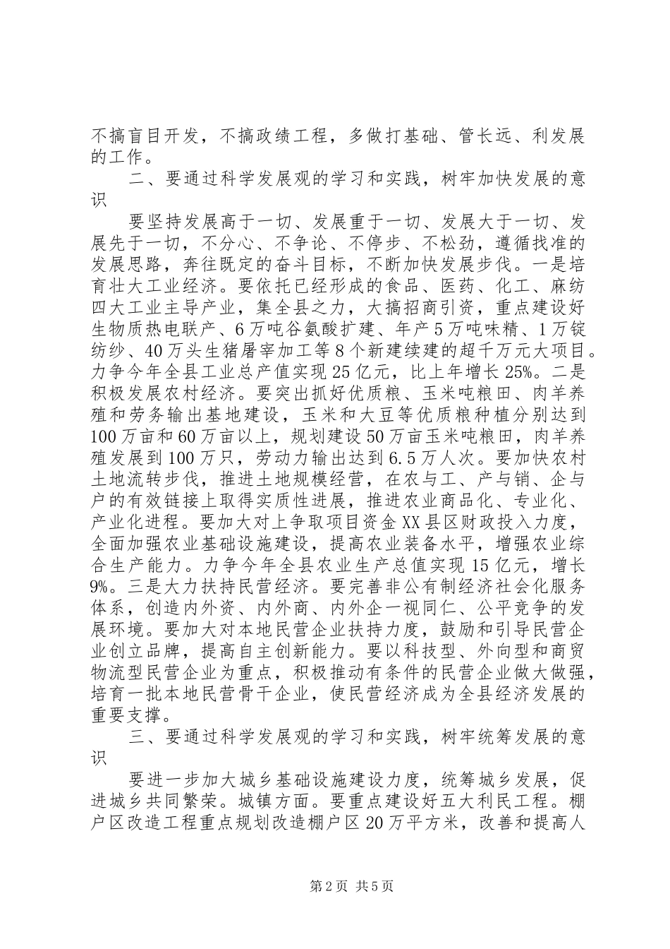 2024年牢固树立六种意识推动县域经济社会更好更快发展_第2页
