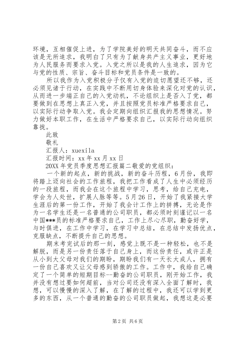 2024年党员季度思想汇报范文_第2页