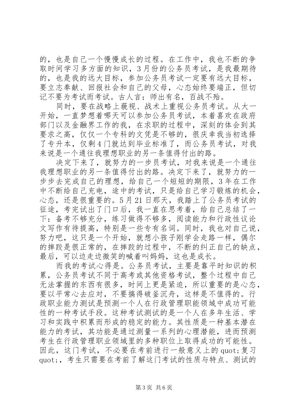 2024年党员季度思想汇报范文_第3页