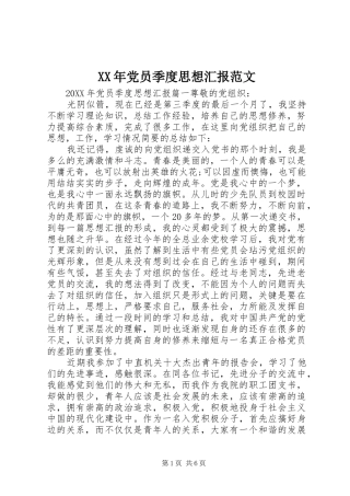 2024年党员季度思想汇报范文