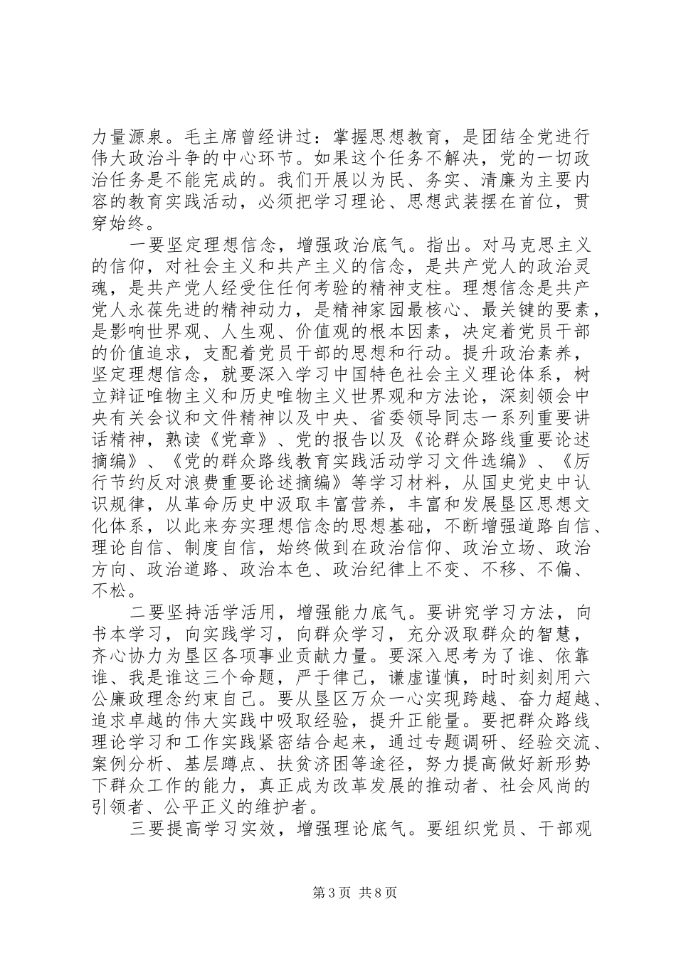 2024年牢固树立群众观点心得_第3页