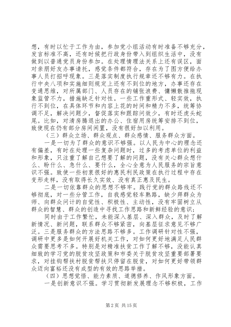 2024年党员检视问题清单和整改措施_第2页
