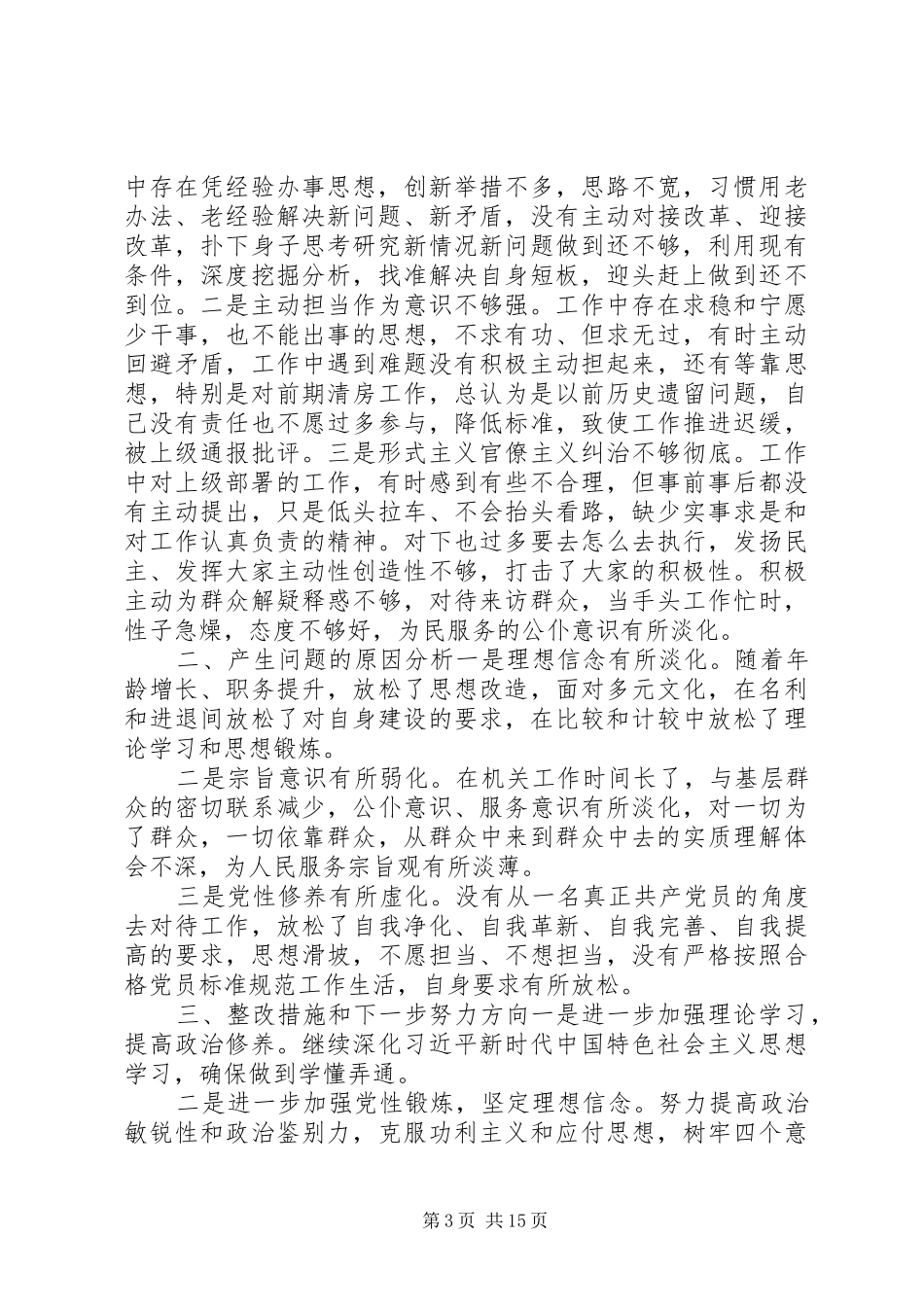 2024年党员检视问题清单和整改措施_第3页