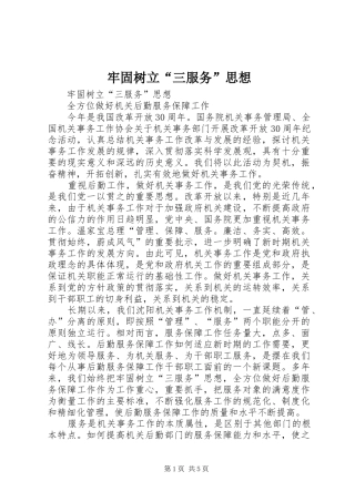 2024年牢固树立三服务思想