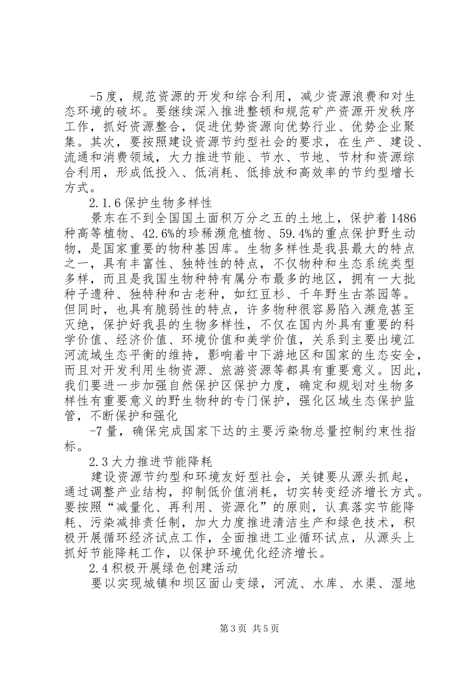2024年牢固树立森林健康理念坚持走林业可持续发展之路国家林业局_第3页