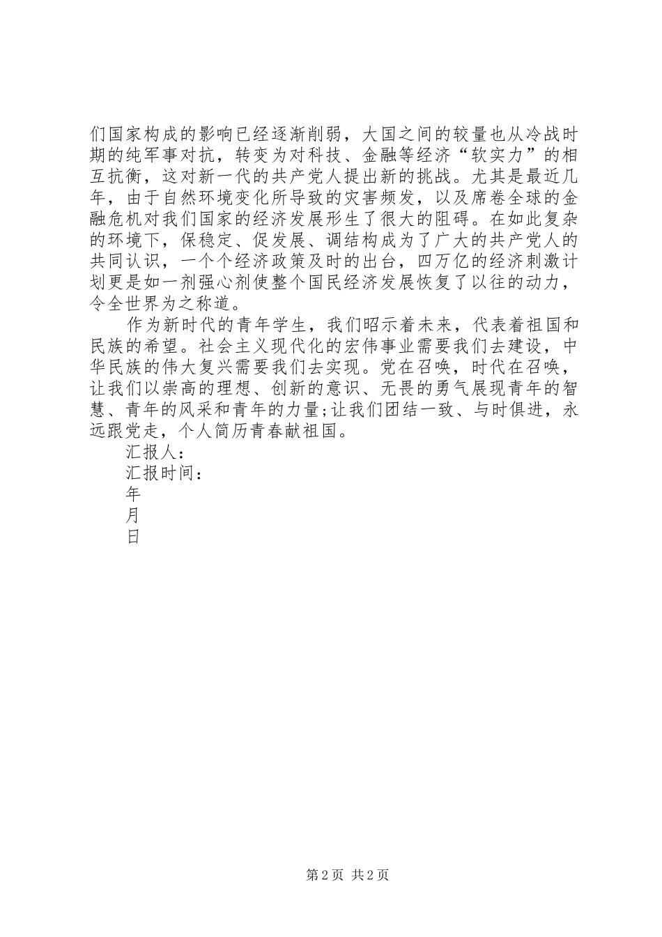 2024年党员建党节思想汇报_第2页