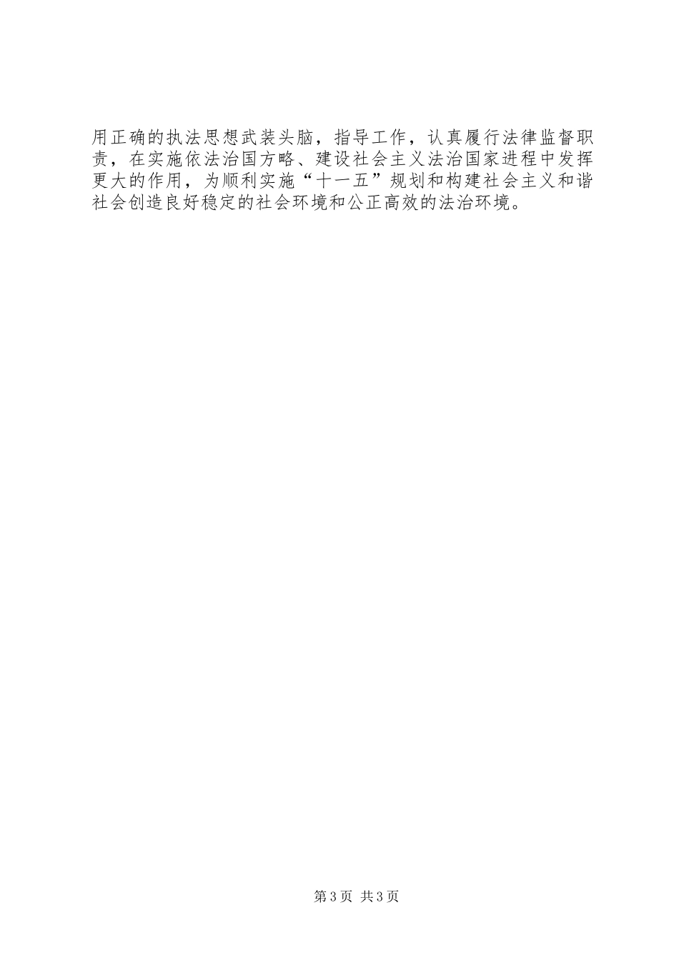 2024年牢固树立社会主义法治理念_第3页