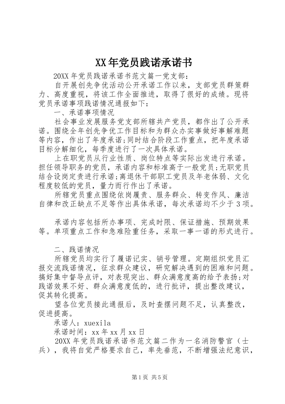 2024年党员践诺承诺书_第1页