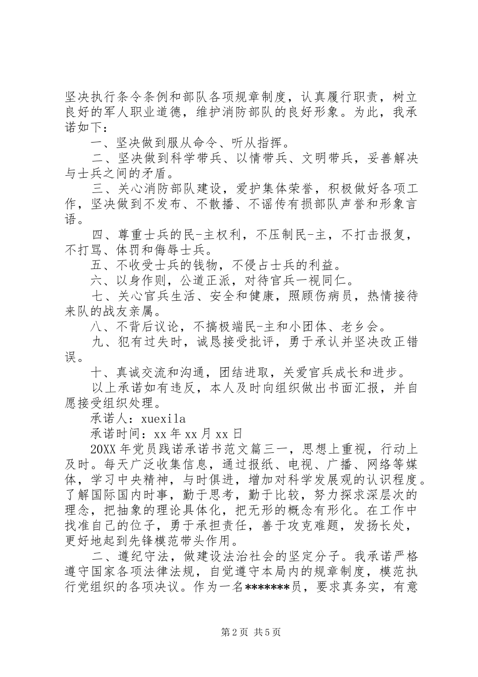 2024年党员践诺承诺书_第2页