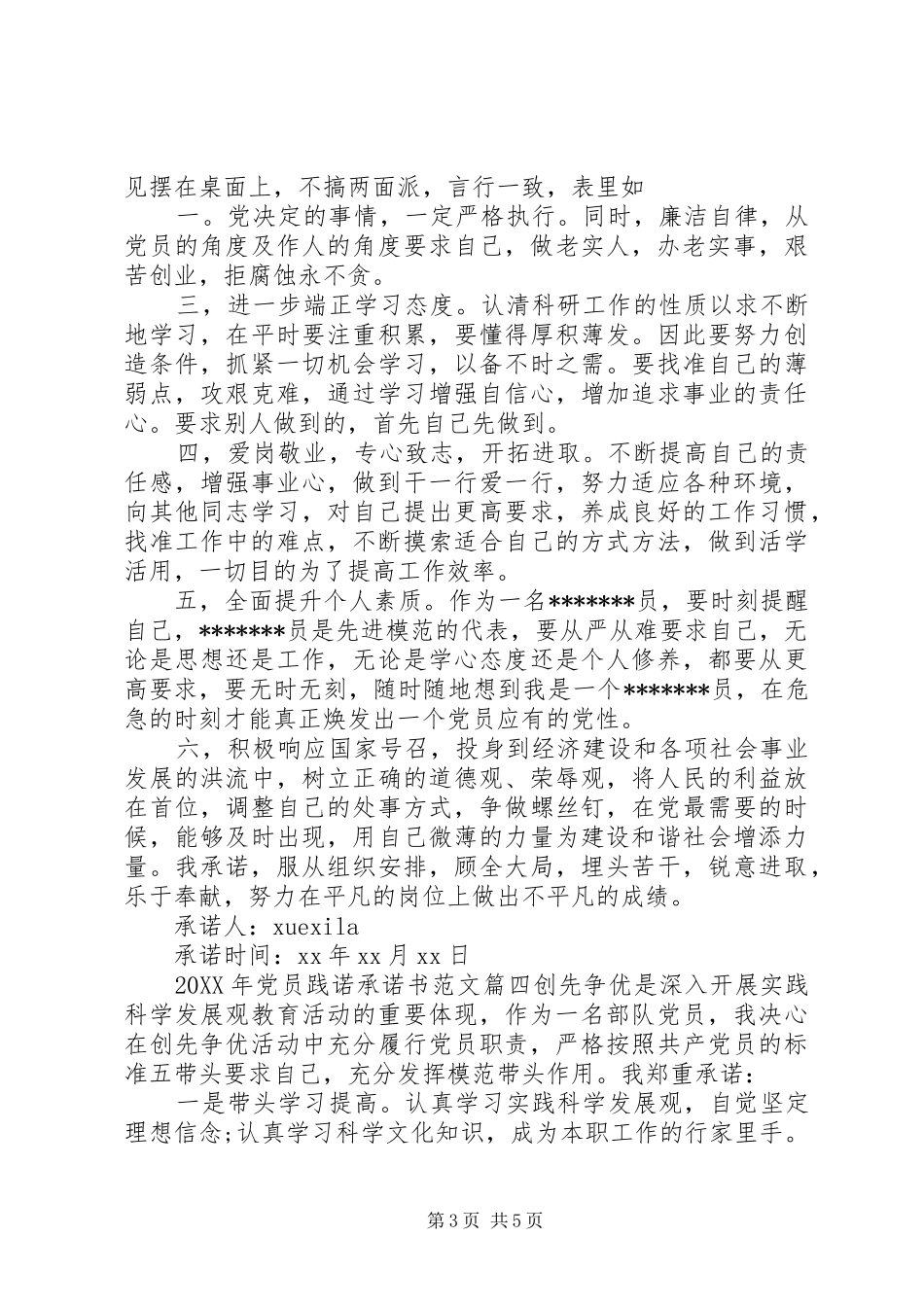 2024年党员践诺承诺书_第3页