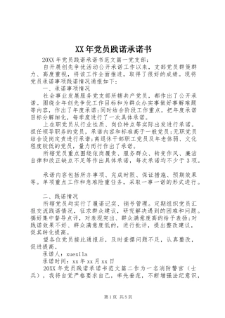 2024年党员践诺承诺书